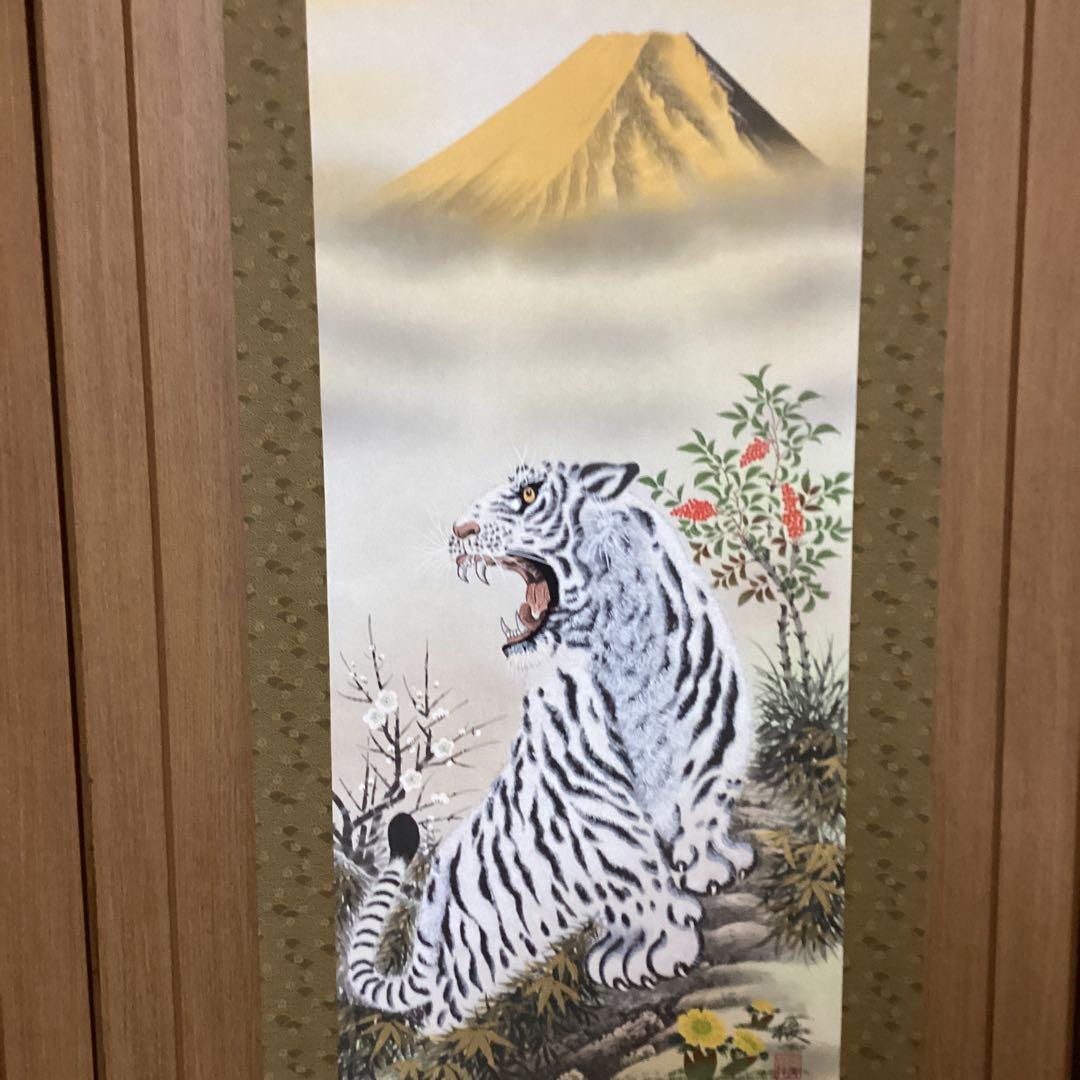 【　俊　銘　】　　絹本彩色画　　肉筆　【初掛　正月掛け】　祝い軸　桐箱　白虎富士