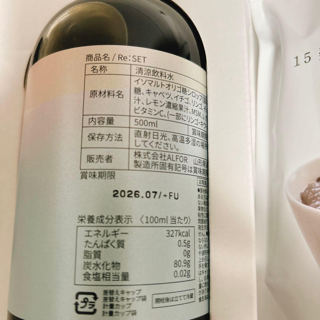 Re:SET ファスティングセット 2セット