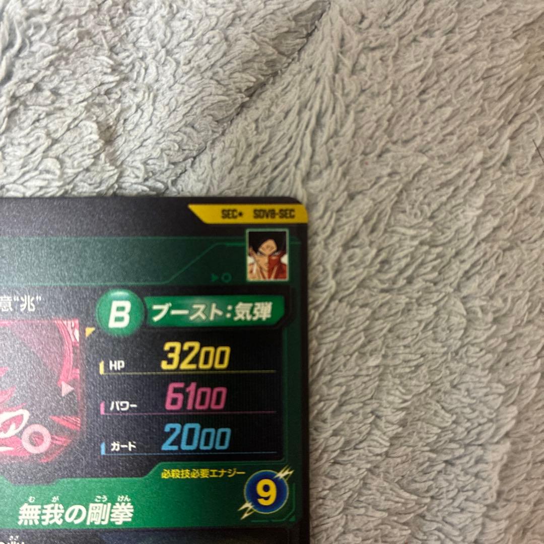 美品　最安値　sdv8-sec 孫悟空　パラレル　ドラゴンボール　ダイバーズ