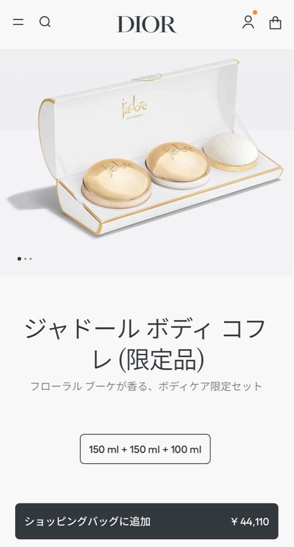 Dior J'adore ボディクリーム 3個セット