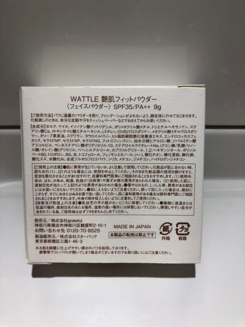 WATTLE ワトルクッションファンデ、パウダー、クレンジングジェル　４点セット