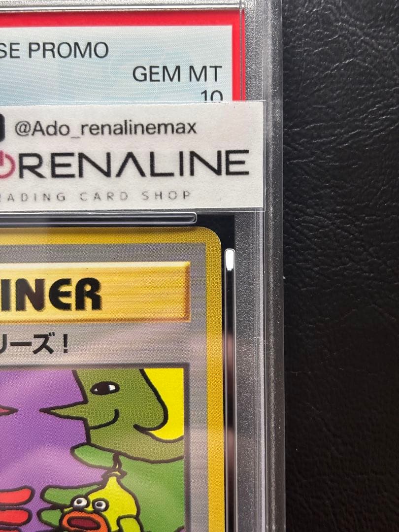 【PSA10】とりかえっこプリーズ！ 旧裏