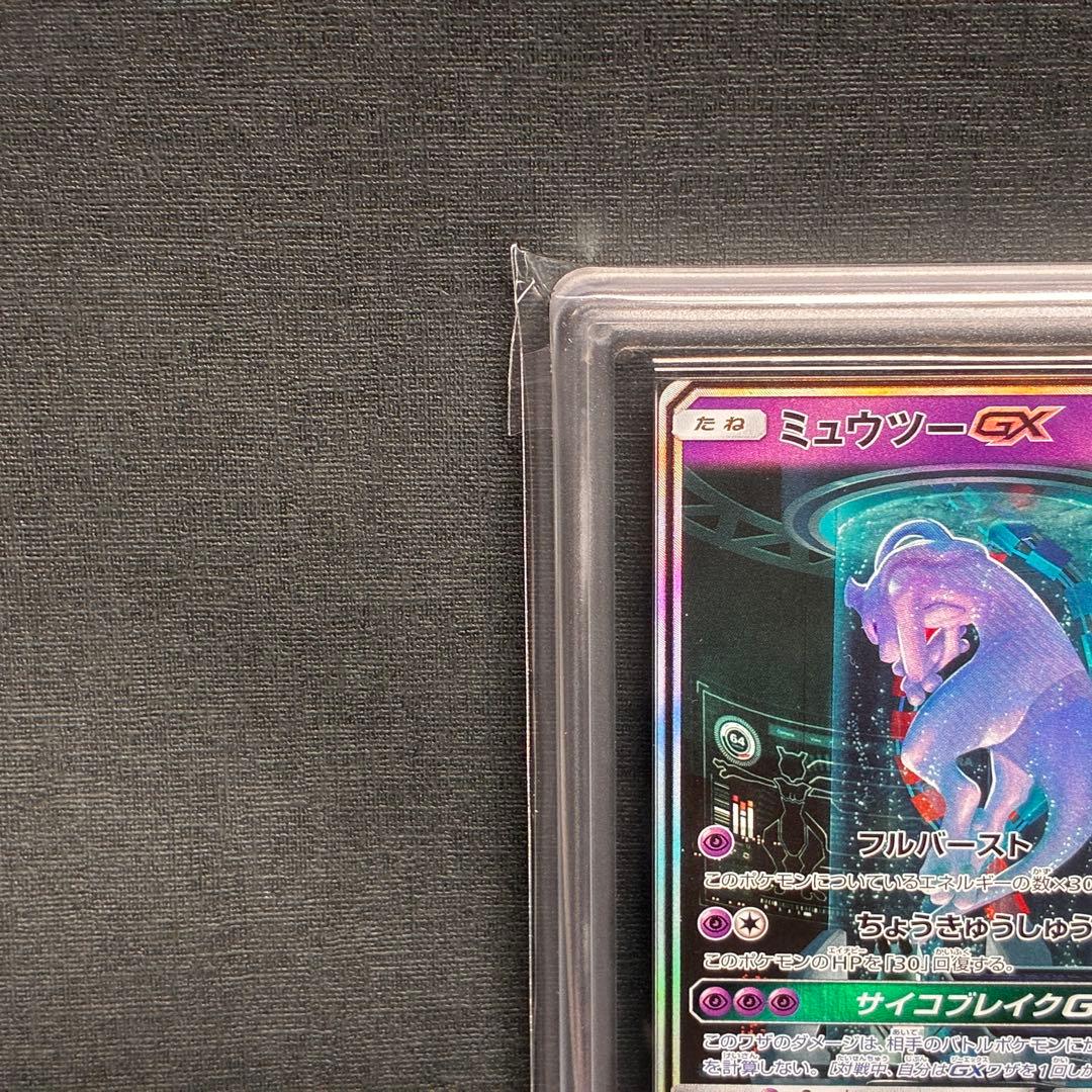 ARS9 ミュウツーGX ひかる シークレット ⭐︎ Shining Mewtwo
