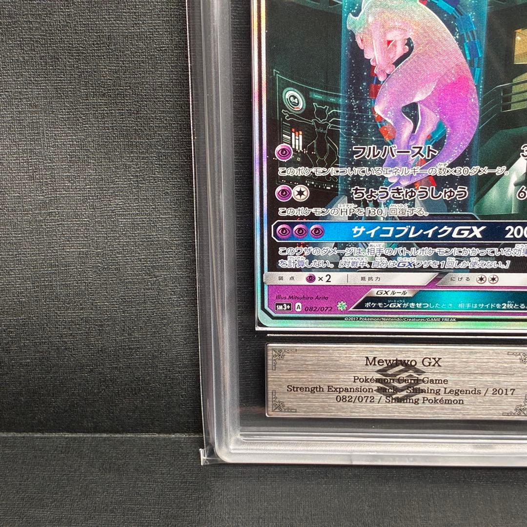 ARS9 ミュウツーGX ひかる シークレット ⭐︎ Shining Mewtwo