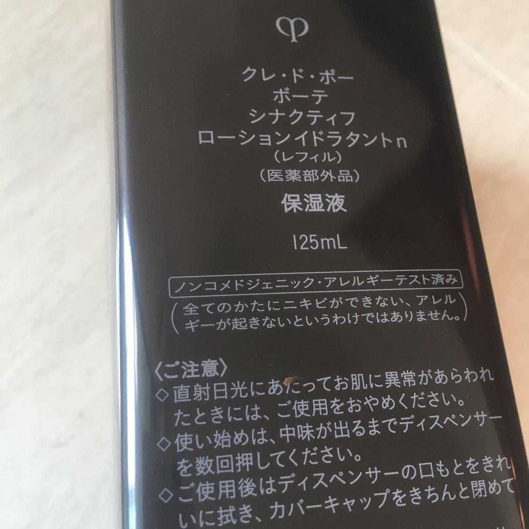 クレ・ド・ポー ボーテ シナクティフ ローションイドラタントｎ　レフィル