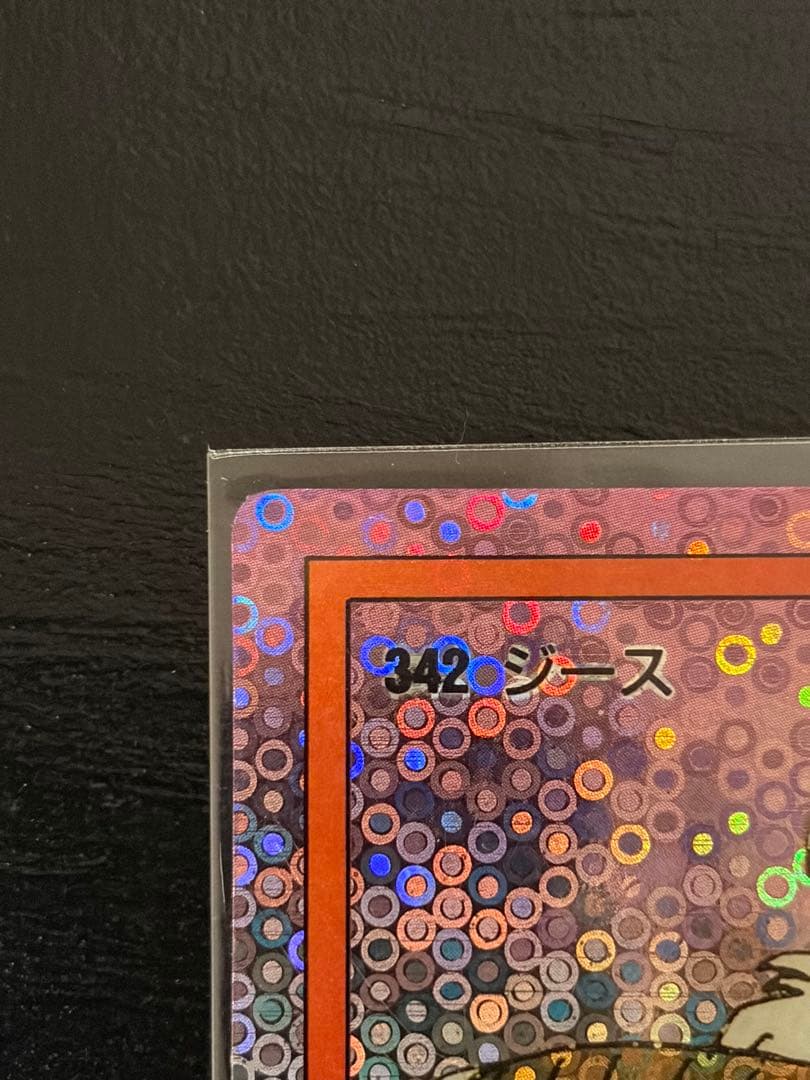 【希少セット】泡プリ デジタルドット ドラゴンボール アマダ 342 ジース