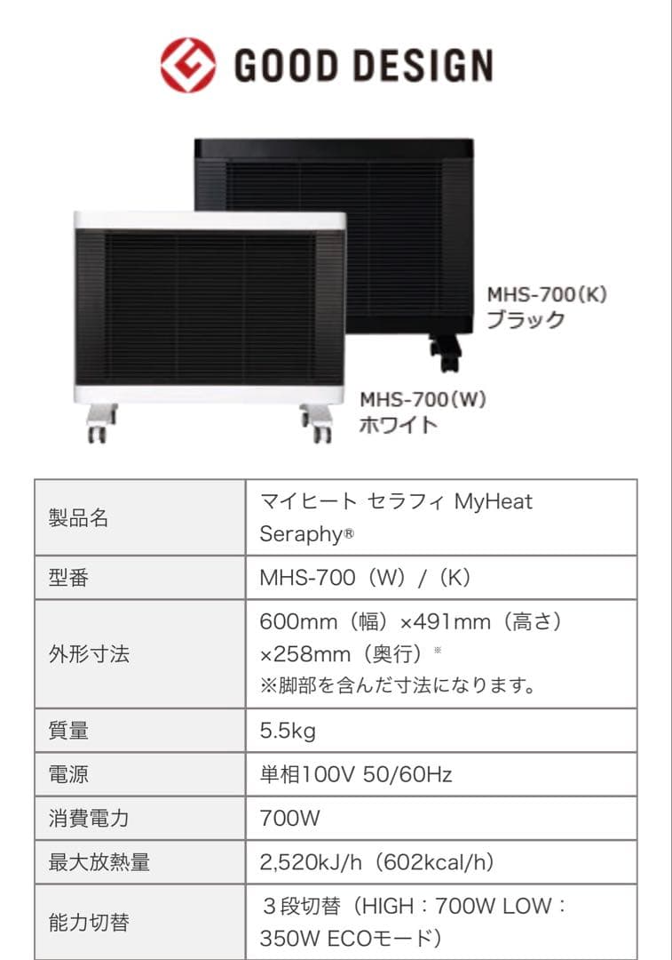 インターセントラル SERAPHY 電気ヒーター 700W