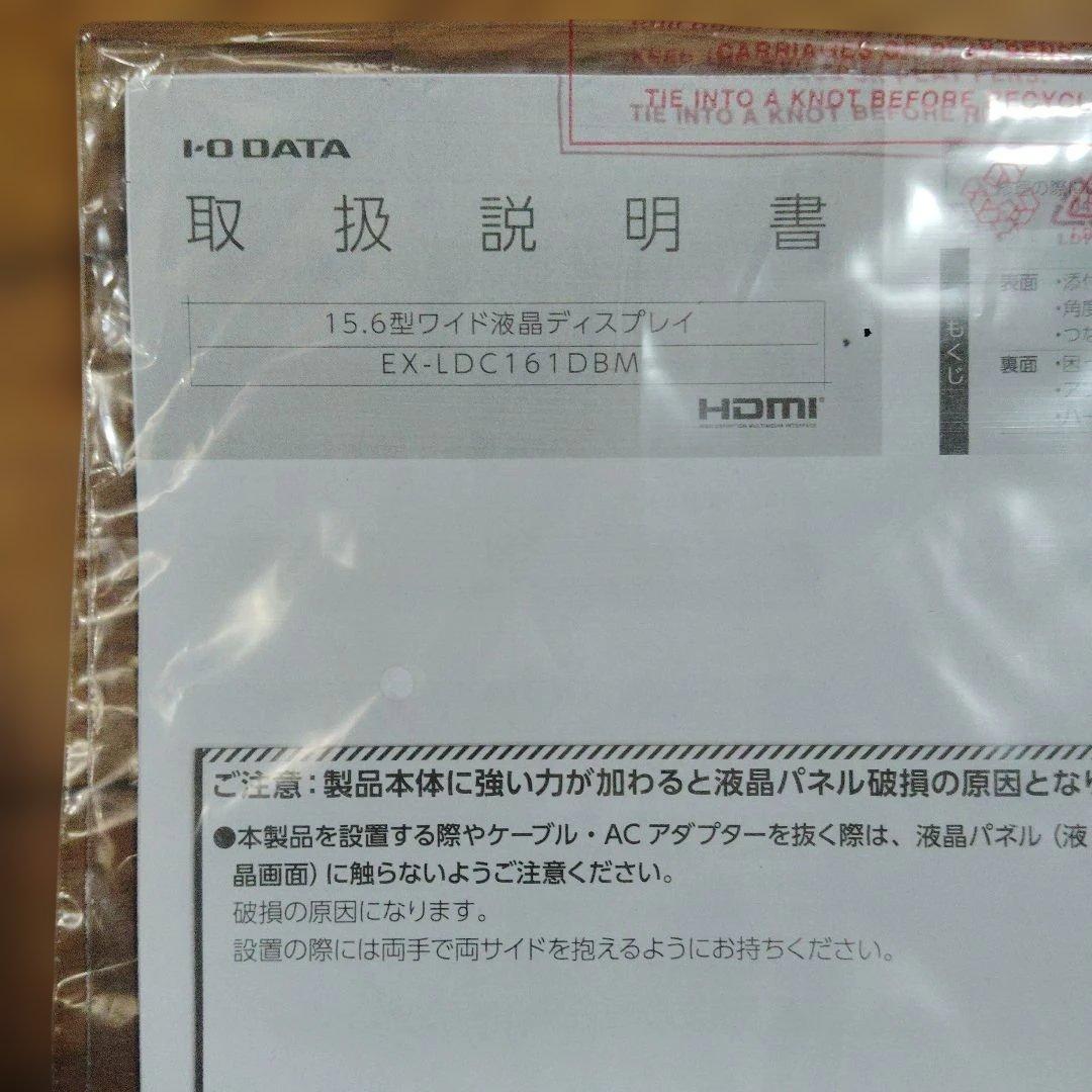 未使用品 IODATA モバイルモニター 15.6インチ
