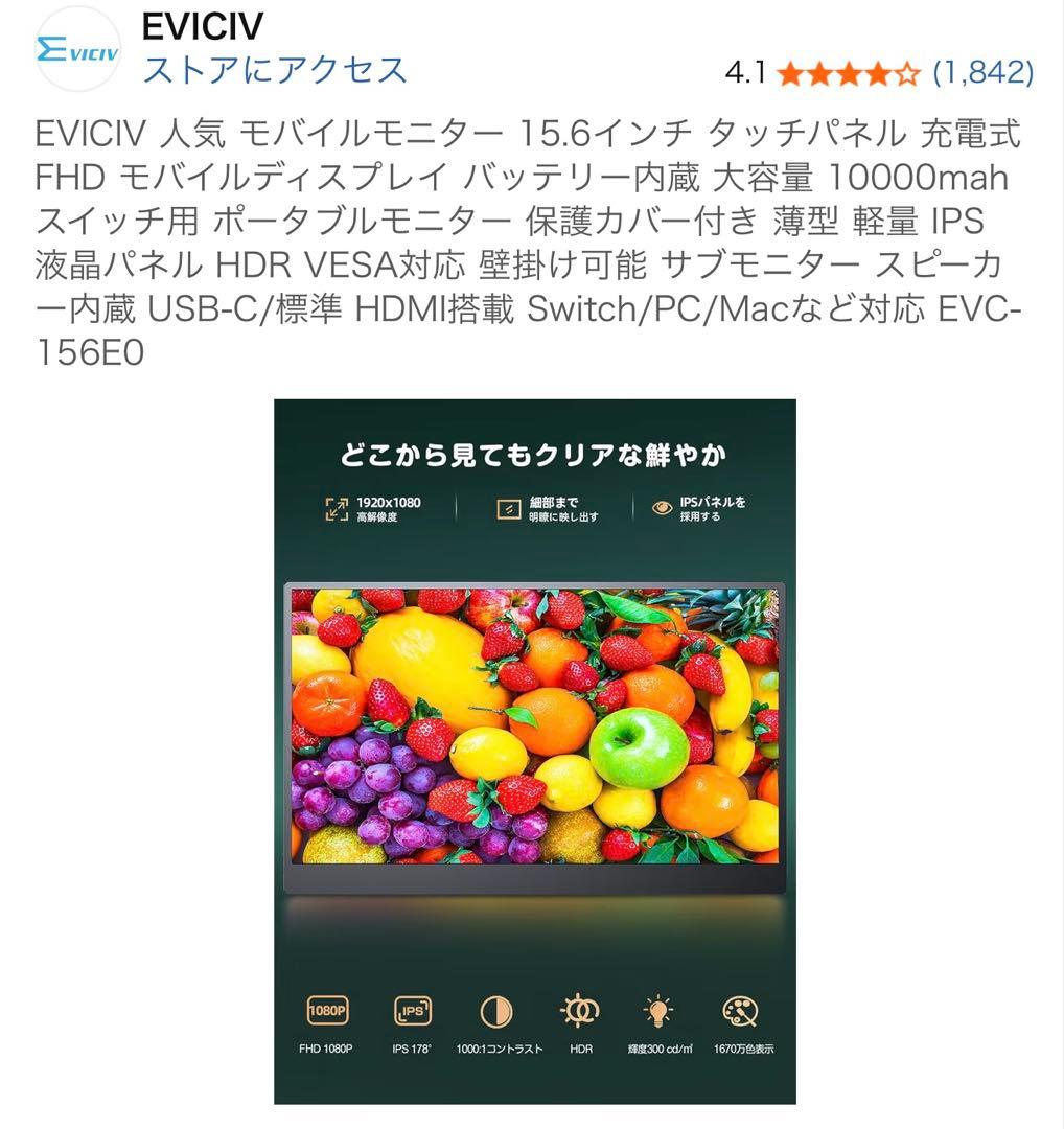 携帯可能モバイルモニター　15.6インチ