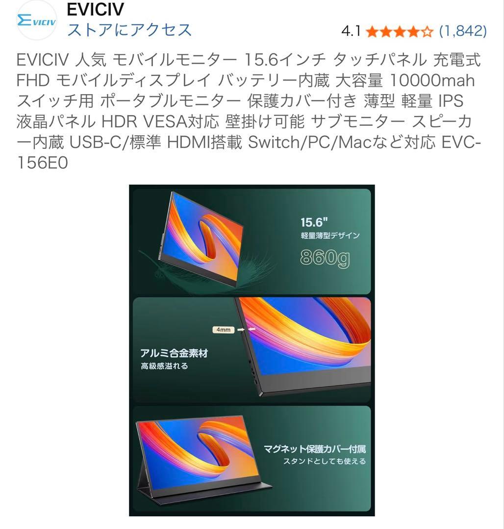 携帯可能モバイルモニター　15.6インチ