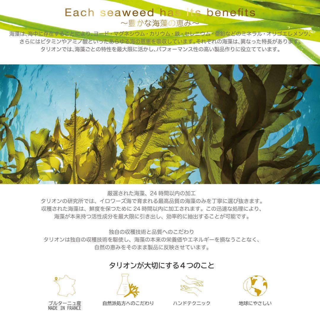 タリオンアルゴエナジークリーム