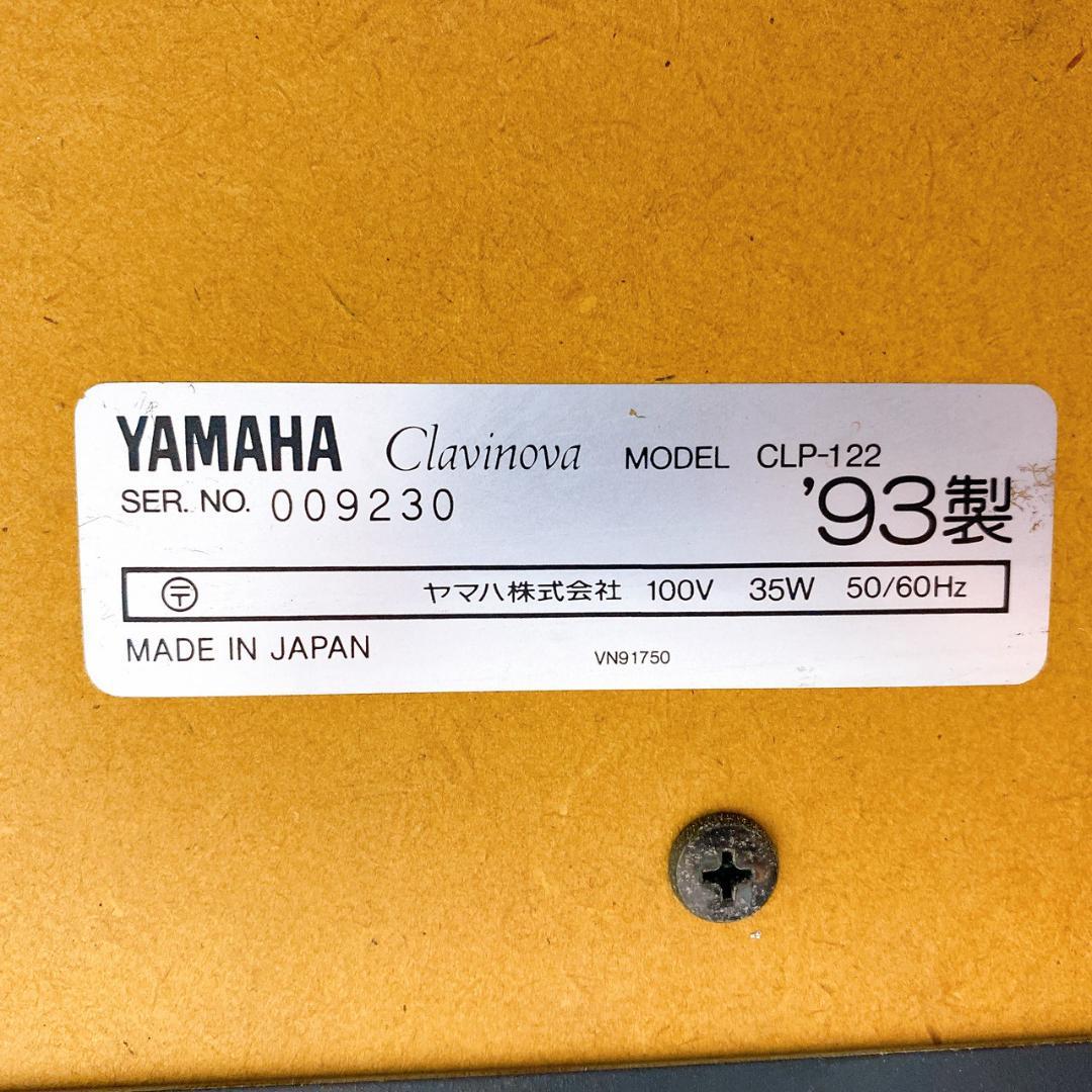 YAMAHA クラビノーバ 電子ピアノ（CLP-122）椅子付き 現状品