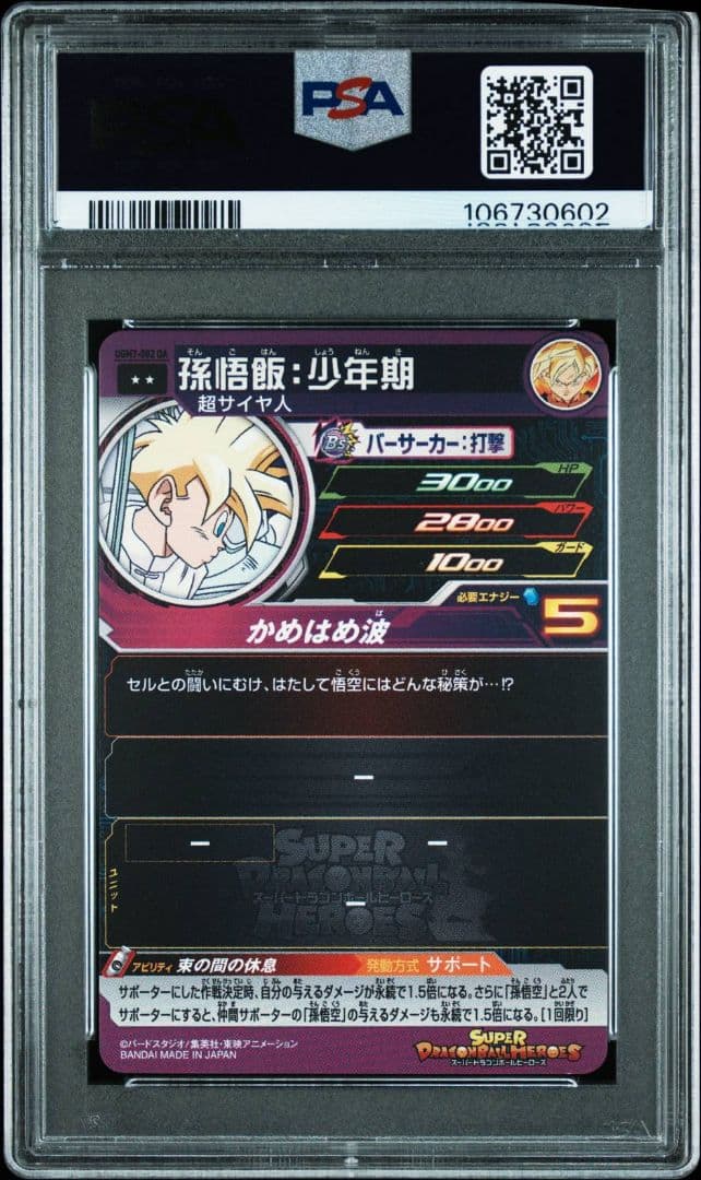 PSA10 ugm7-002 DA 孫悟飯:少年期 ドラゴンボールヒーローズ