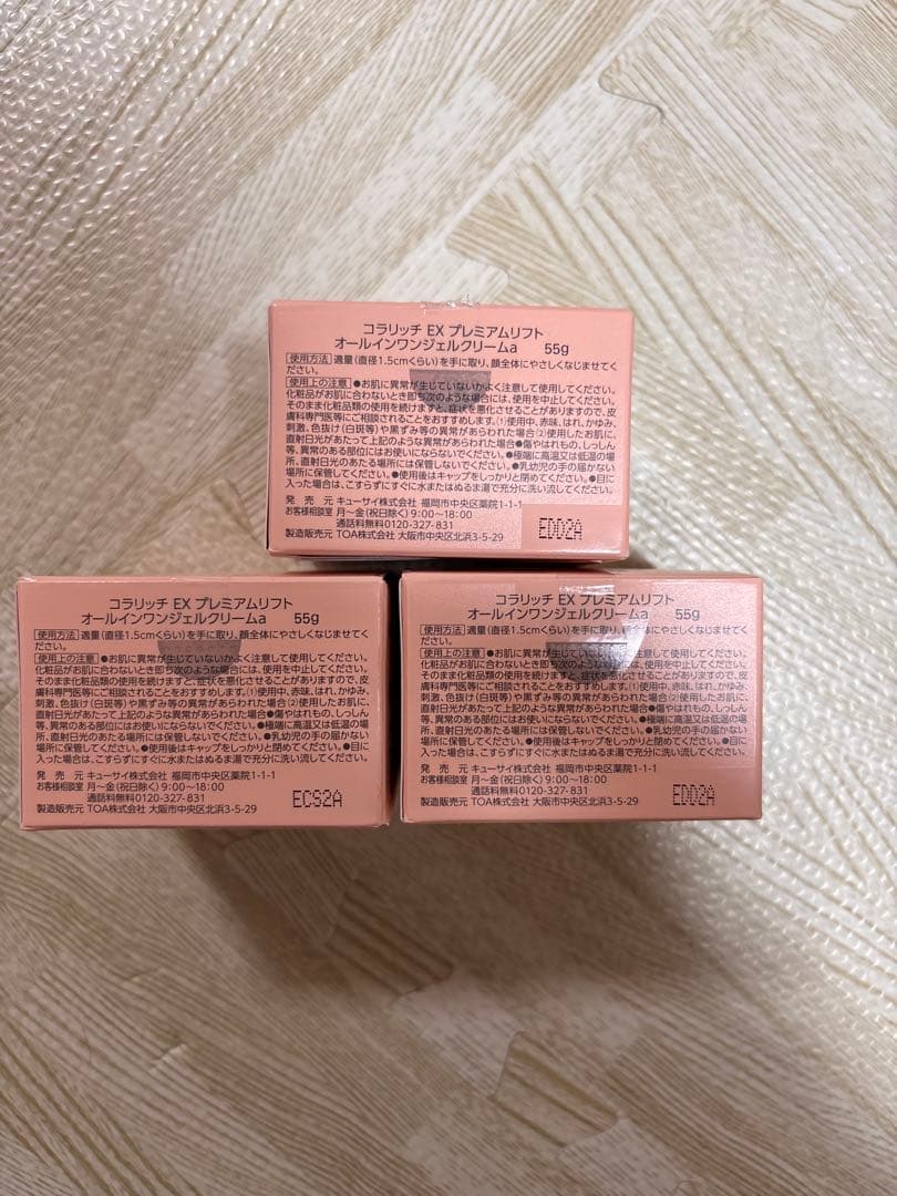 コラリッチ EX プレミアムリフトオールインワンジェルクリーム55g ３個セット