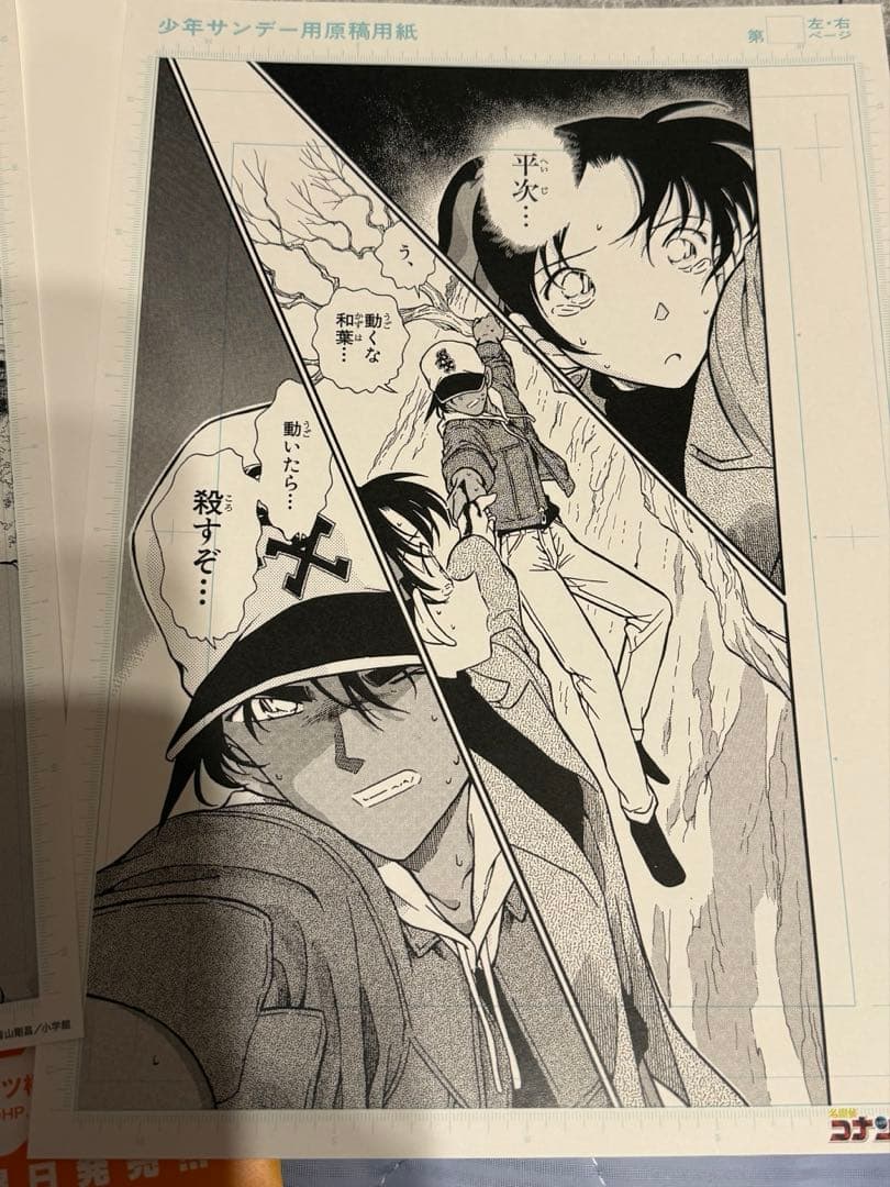 サンデー文化祭2024 名探偵コナン　複製原画３枚セット