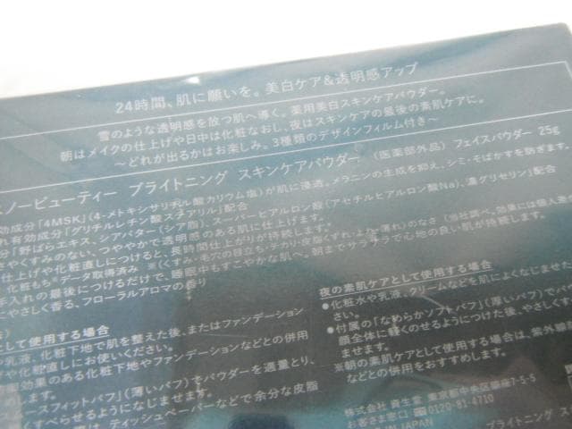 スノービューティー ブライトニングスキンケアパウダー 25g＆レフィル 25g