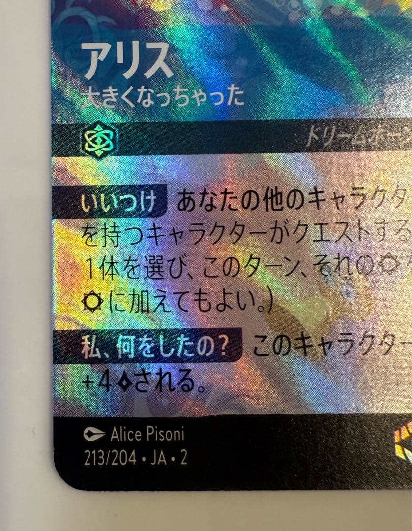 ロルカナ フラッドボーンの渾沌 アリス エンチャンテッド