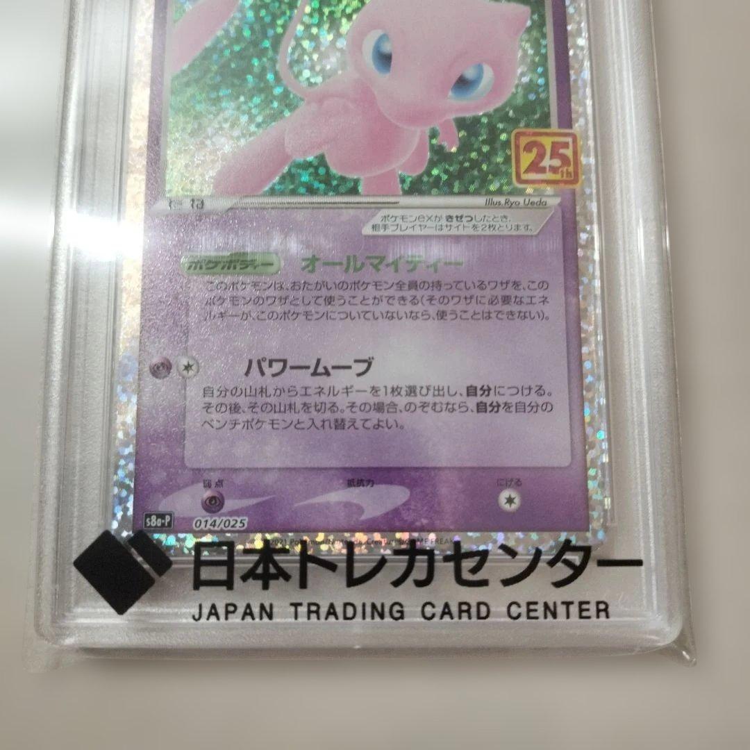 【PSA10】 ミュウ 25th