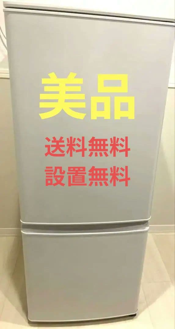 最安値　美品　三菱電機 冷蔵庫右開き 146L マットホワイト 一人暮らし向け