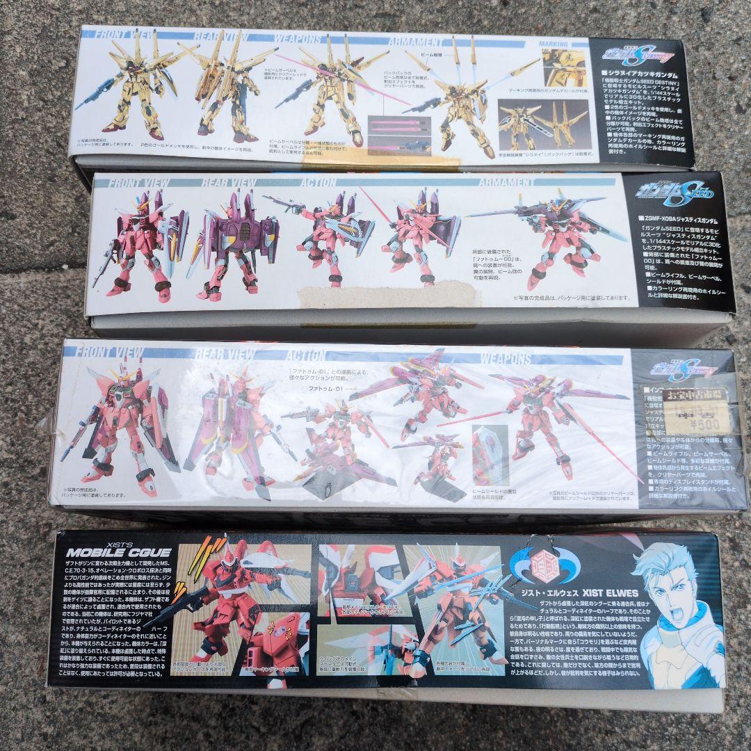 SEEDガンプラ4個セット　全て未組み立て