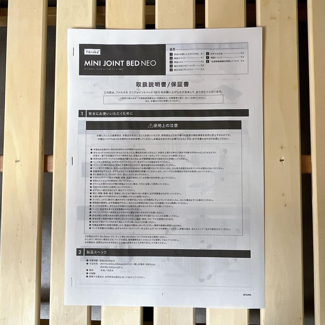 farska ファルスカ ベビーベッド MINI JOINT BED NEO