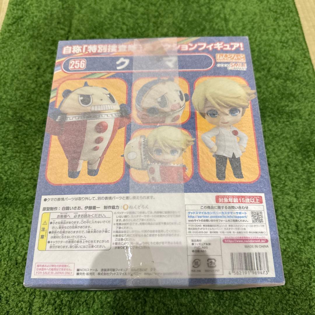 新品未開封 ねんどろいど 256 クマ Nendoroid 256 Teddie