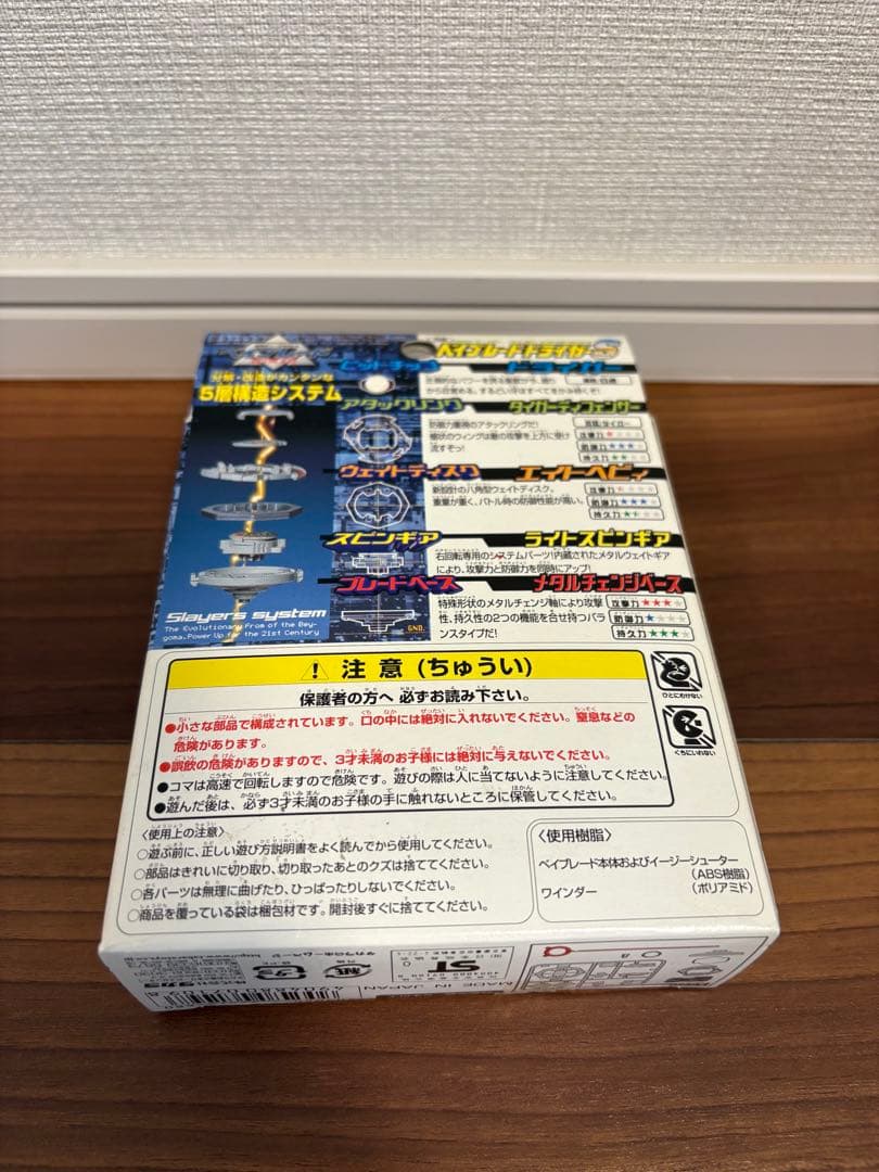 【極美品】爆転シュートベイブレード ドライガーS（スラッシュ）タカラ 未組立