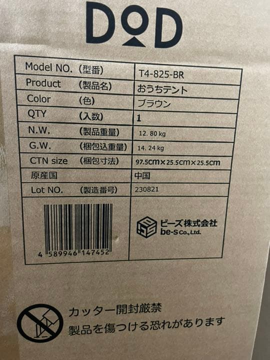 DOD おうちテント T4-825-BR