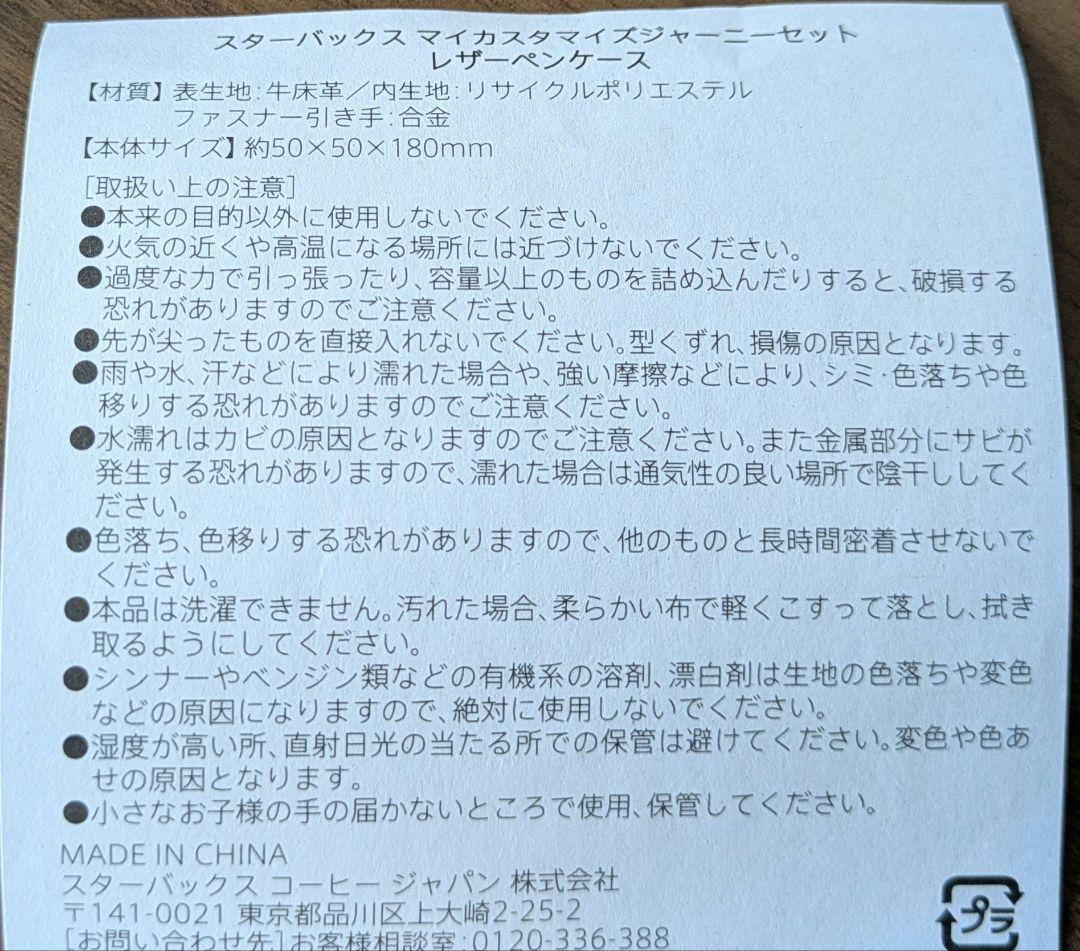 スターバックス レザー ペンケース