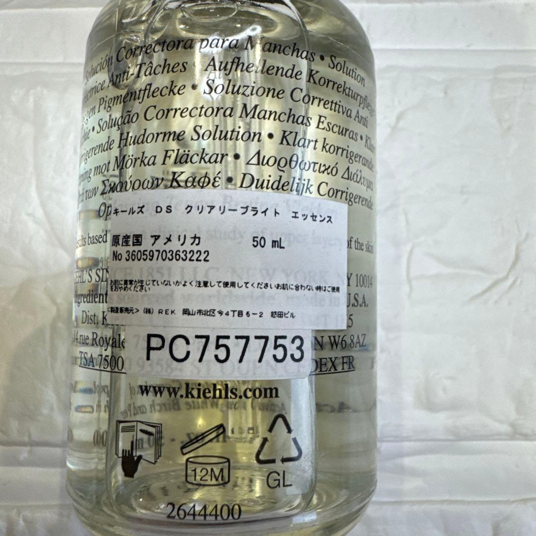 キールズ DS クリアリーブライト エッセンス 50mL