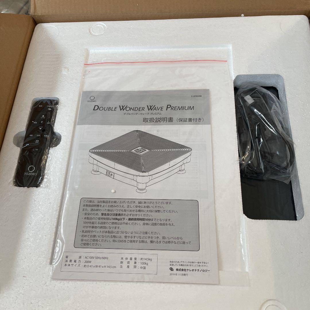 ダブルワンダーウェーブ プレミアム 振動 EMS 体重計 ブルブル ぶるぶる