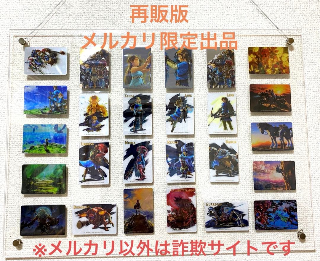 ゼルダの伝説 ブレスオブザワイルド カードキャンディ再販全26種 アートパネル