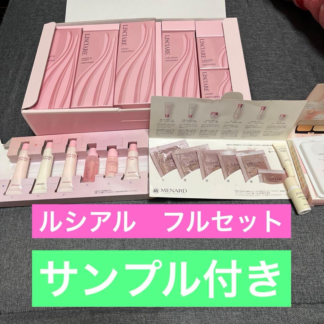 メナード　ルシアルフルセット　サンプルセット付き!