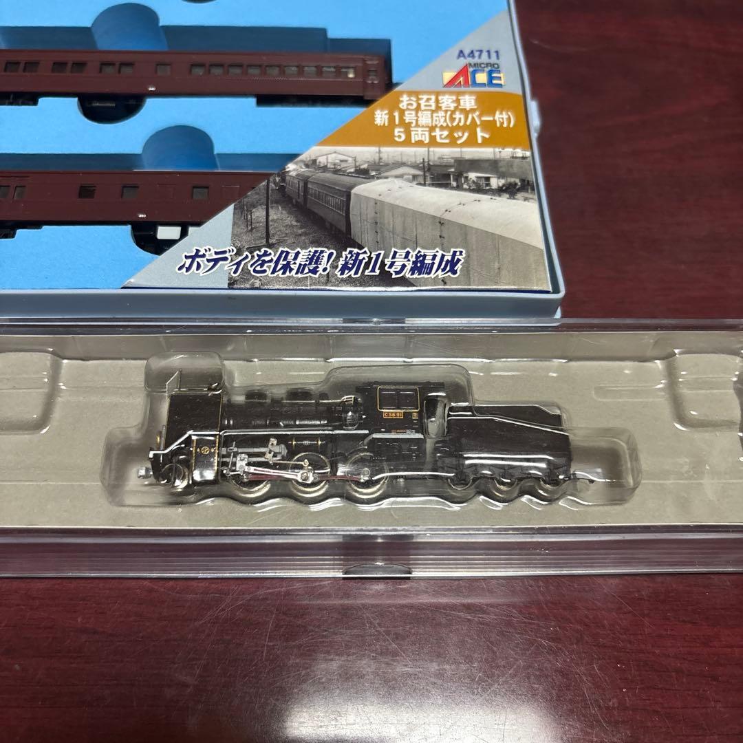 MICRO ACE A-4711 お召客車 新1号編成 5両セット