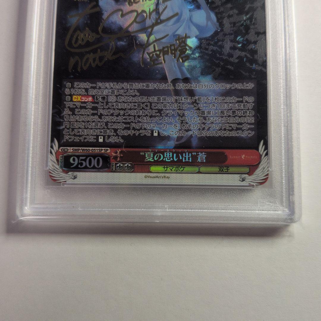 ヴァイスシュバルツ　夏の思い出　蒼　SP psa9
