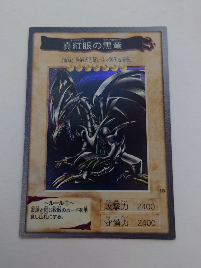 遊戯王バンダイ版　真紅眼の黒竜（レッドアイズブラックドラゴン）1998年製　希少
