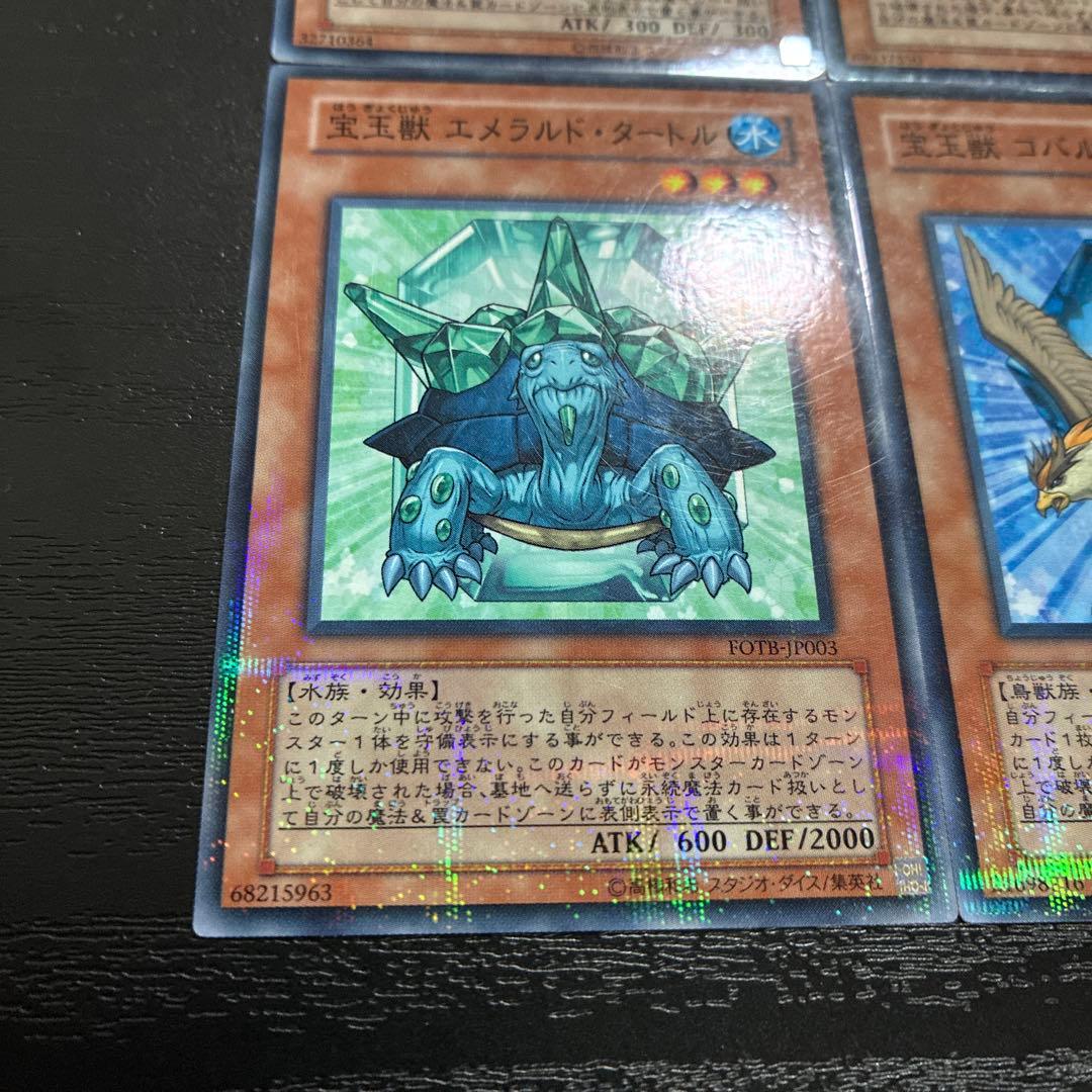 遊戯王　宝玉獣　ノーマルパラレル4枚セット