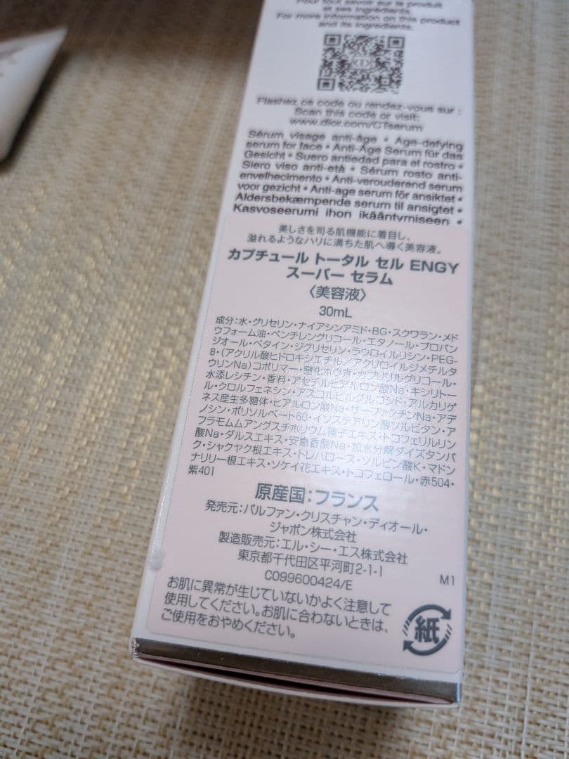 新品★Dior カプチュール トータル セル ENGY エッセンシャル コフレ