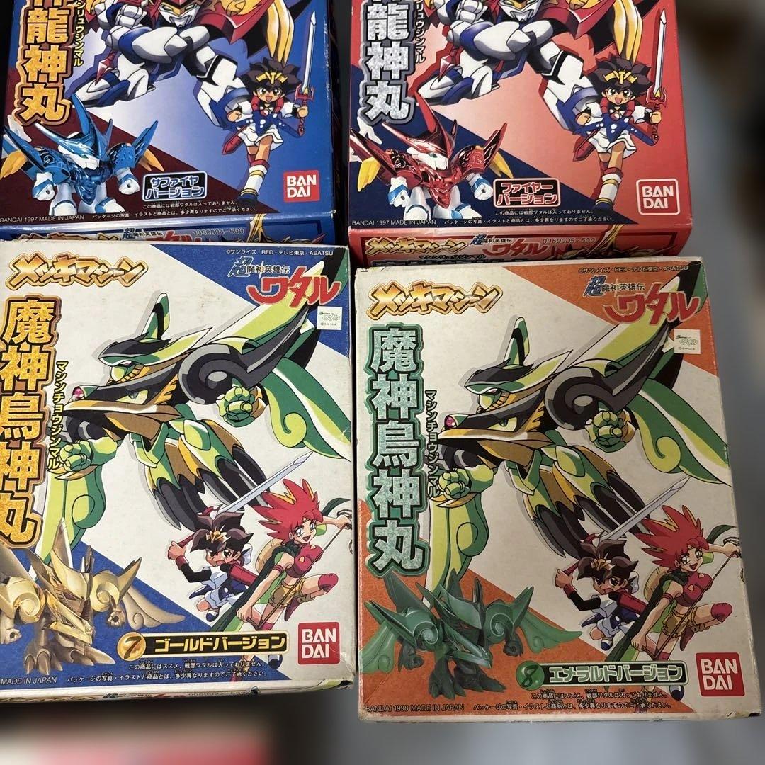 ワタル　魔神英雄伝ワタル　メッキマシーン 全種類フルセット　バンダイ　龍神丸