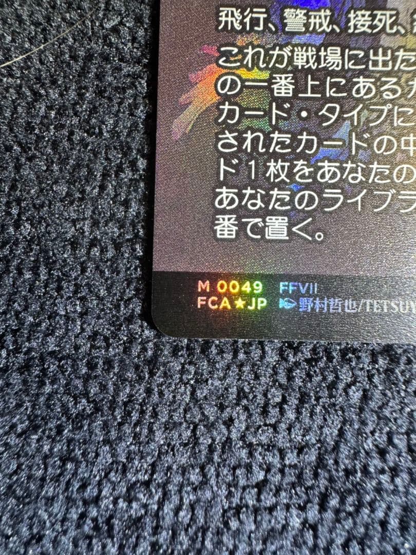 救済者、セフィロス(偉大なる統一者、アトラクサ) foil MTG FF