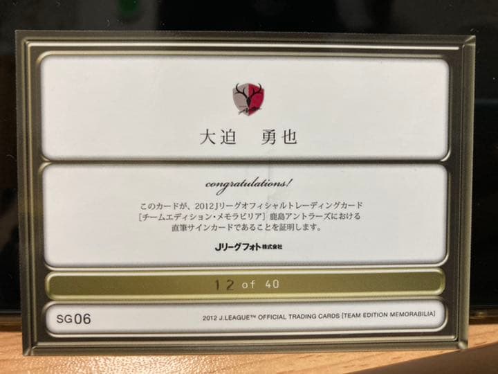 大迫勇也　公式　直筆サイン　カード