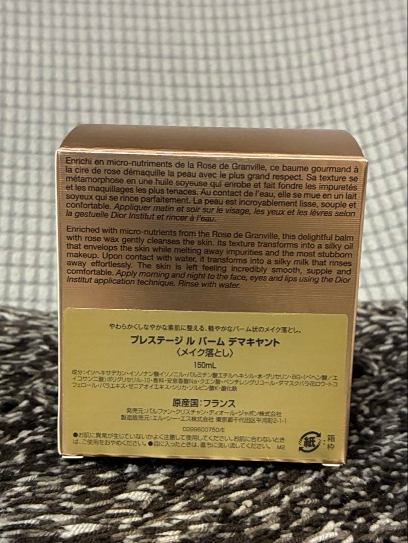 【新品未開封】ディオール プレステージ ル バーム デマキヤント 150ml