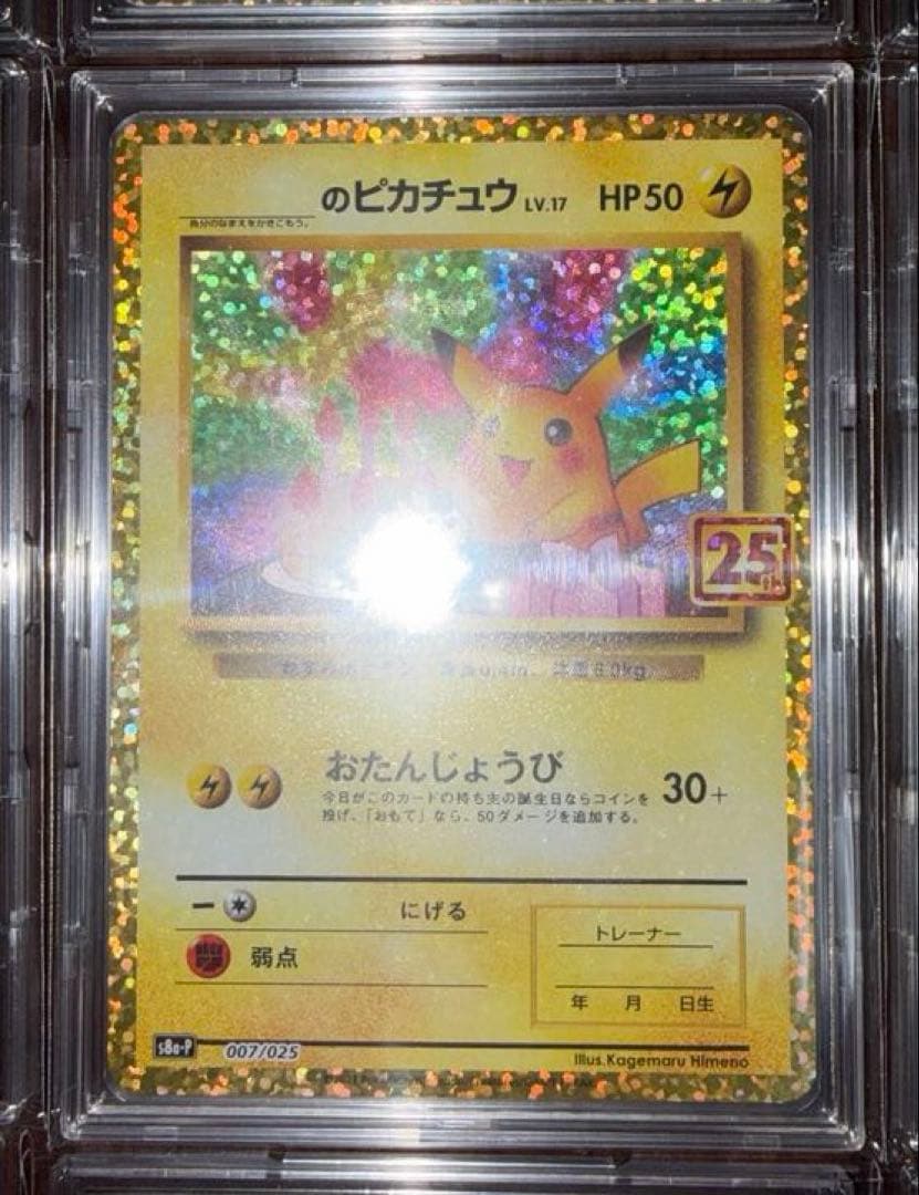 ポケモンカード　25周年　プロモ　コンプリート　セット