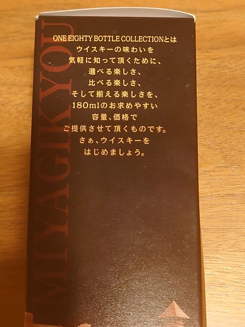 ニッカ 余市180ml箱未開封。サントリー　白州 350ml未開封。