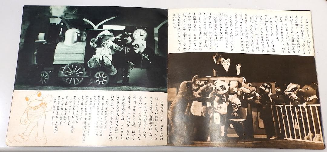 カエルのぼうけん ケロヨン 朝日ソノラマ 木馬座ファミリー劇場より 1967年