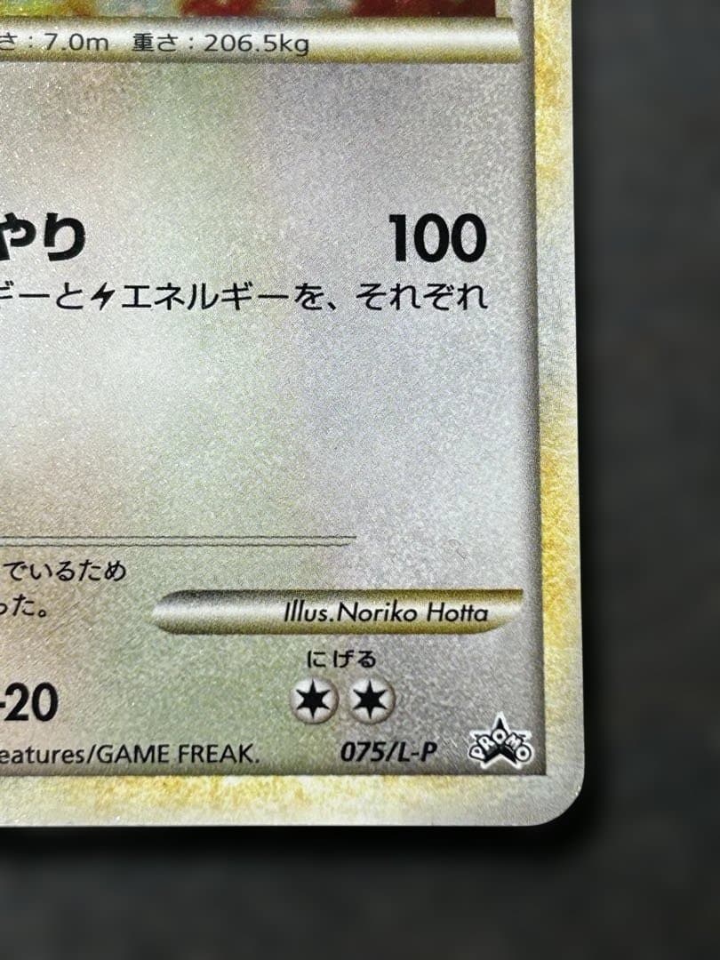 ポケモンカード レックウザ RAYQUAZA 075/L-P