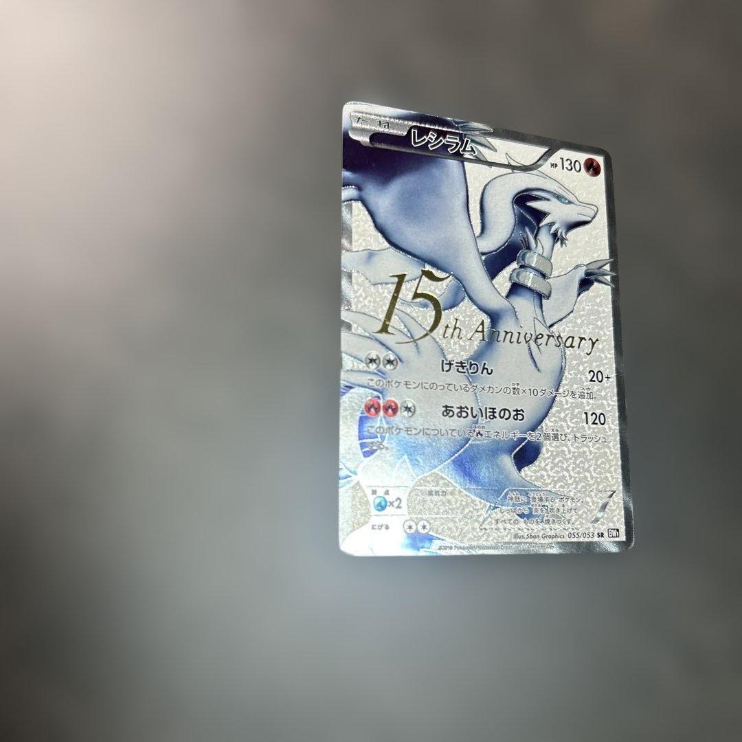 レシラム　055/053 bw1 15th プロモ　SR