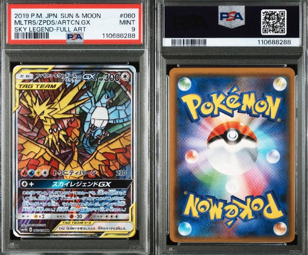 【PSA9】ファイヤー&サンダー&フリーザーGX SA ポケモンカード
