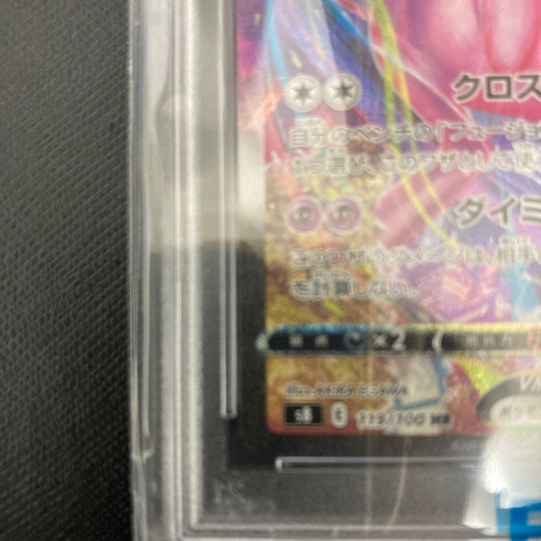 PSA10 ミュウVMAX HR