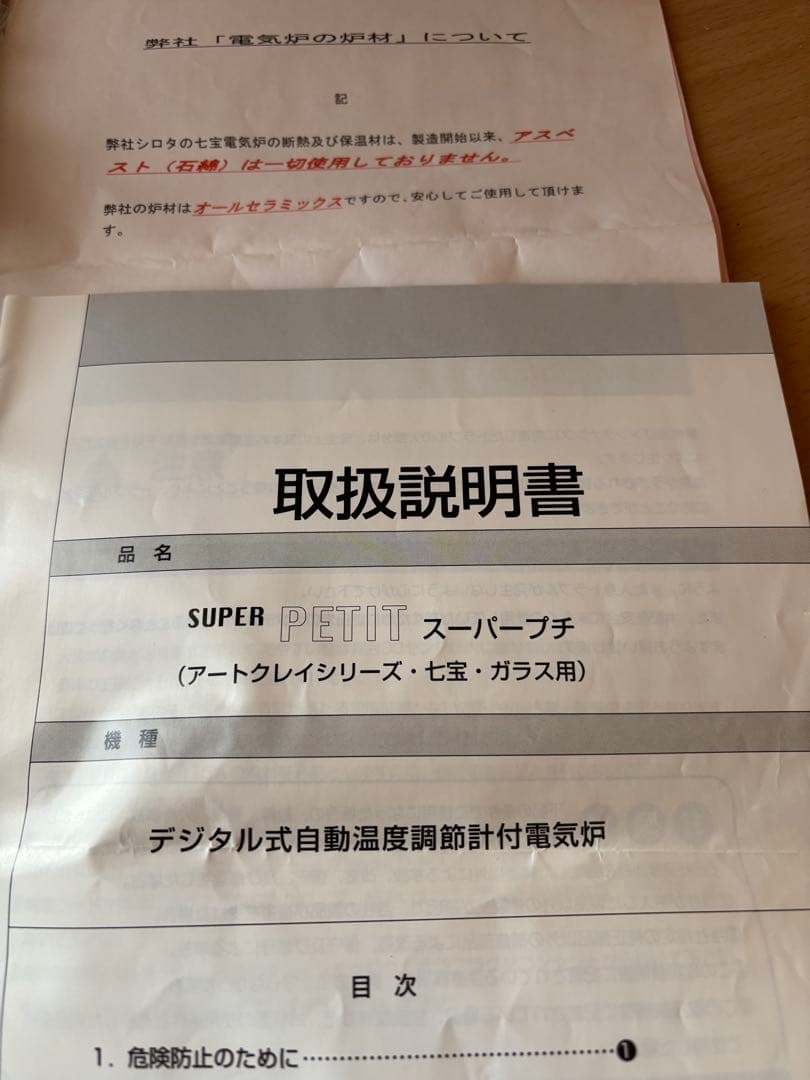 シロタの七宝電気炉　SUPER PETIT